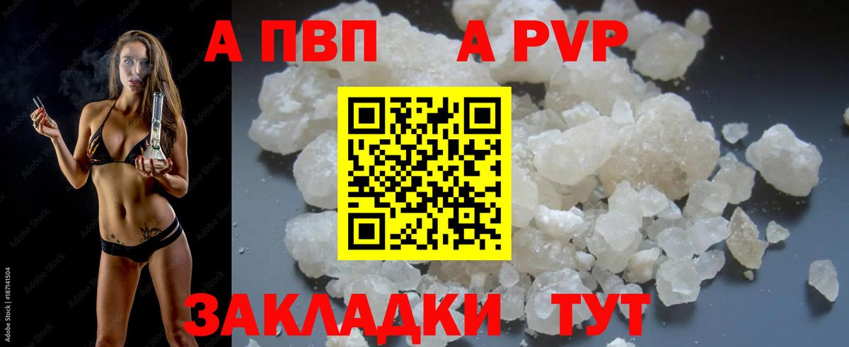 Барабинск  Alpha PVP VHQ  Вход с VPN  А ПВП кристаллы  APVP  APVP мука 