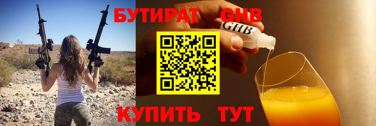 БУТИРАТ бутандиол Барабинск
