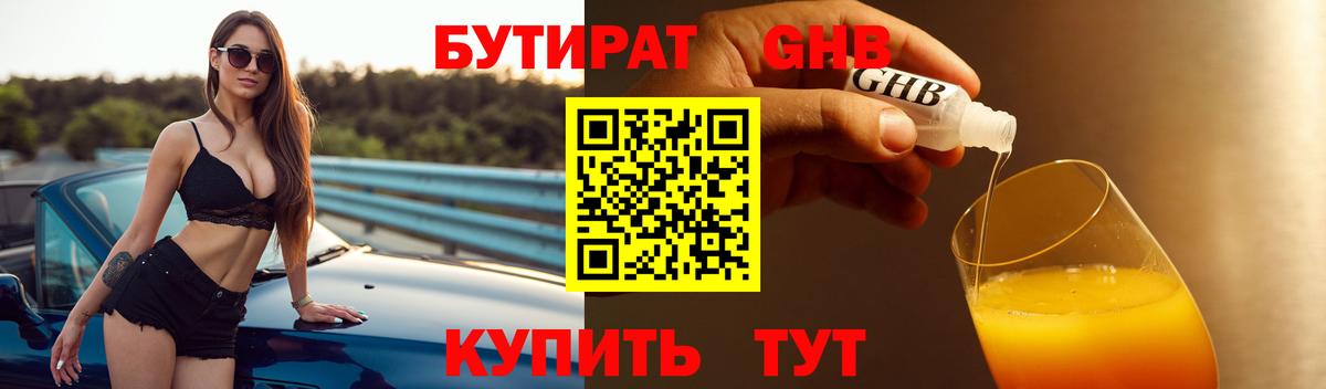 Бутират  Бутират GHB  Вход с VPN  Барабинск 