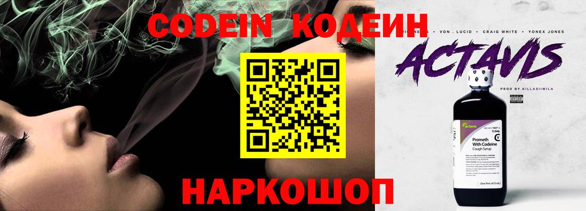 Кодеиновый сироп Lean напиток Lean (лин) Барабинск