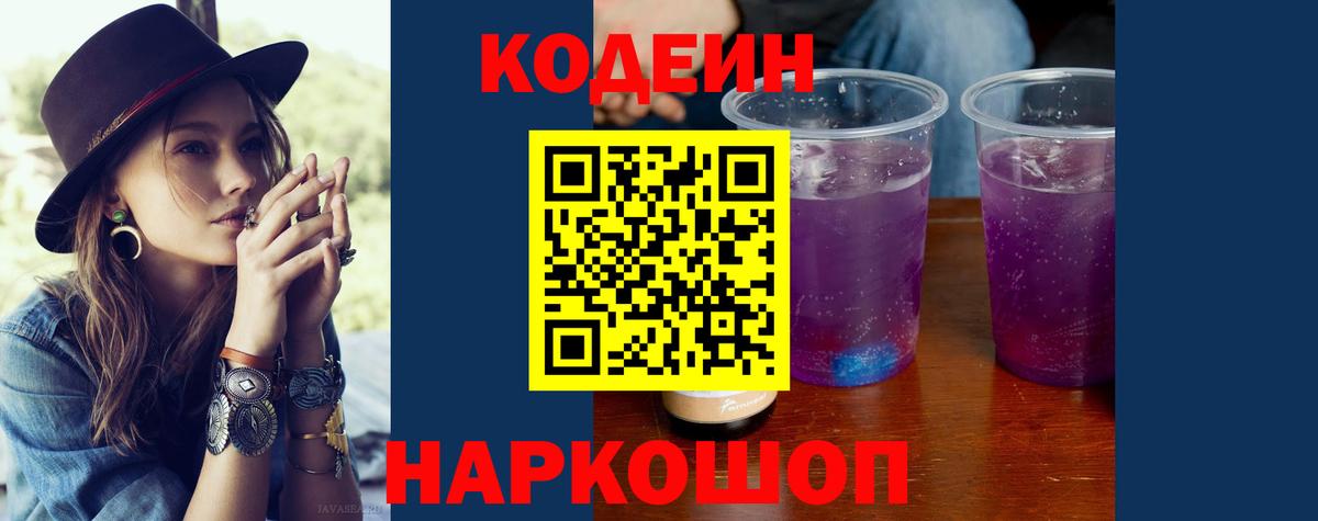 Кодеиновый сироп Lean напиток Lean (лин)  Вход с VPN  Барабинск 